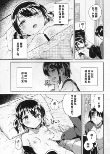 (SC2018 Autumn) [squeezecandyheaven (Ichihaya)] Imouto wa Tashizan ga Dekinai [Chinese] [基德漢化組] - page 13