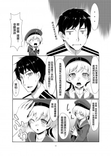 [face to face (ryoattoryo)] Lebe to Daily Ninmu (Kantai Collection -KanColle-) [Chinese] [AX個人漢化] [Digital] - page 11