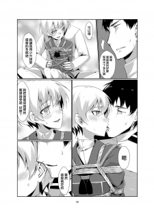 [face to face (ryoattoryo)] Lebe to Daily Ninmu (Kantai Collection -KanColle-) [Chinese] [AX個人漢化] [Digital] - page 26
