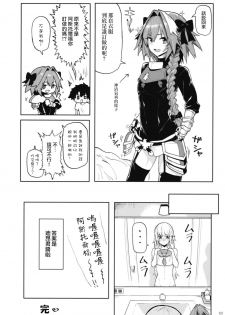 [Memeya (Meme50)] Astolfo x Astolfo (Fate/Grand Order) [Chinese] [瑞树汉化组] [Digital] - page 24