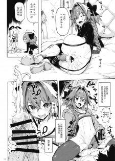 [Memeya (Meme50)] Astolfo x Astolfo (Fate/Grand Order) [Chinese] [瑞树汉化组] [Digital] - page 13