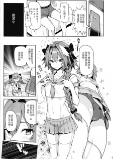 [Memeya (Meme50)] Astolfo x Astolfo (Fate/Grand Order) [Chinese] [瑞树汉化组] [Digital] - page 14