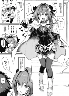 [Memeya (Meme50)] Astolfo x Astolfo (Fate/Grand Order) [Chinese] [瑞树汉化组] [Digital] - page 4