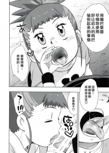 (C95) [Karakishi Youhei-dan Shinga (Sahara Wataru)] Boku no Kangaeta Ecchi na Ruki (Digimon Tamers) [Chinese] [罗洁爱儿个人机翻] - page 9