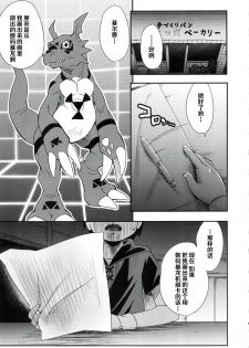 (C95) [Karakishi Youhei-dan Shinga (Sahara Wataru)] Boku no Kangaeta Ecchi na Ruki (Digimon Tamers) [Chinese] [罗洁爱儿个人机翻] - page 4