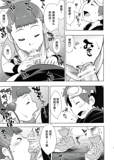 (C95) [Karakishi Youhei-dan Shinga (Sahara Wataru)] Boku no Kangaeta Ecchi na Ruki (Digimon Tamers) [Chinese] [罗洁爱儿个人机翻] - page 10