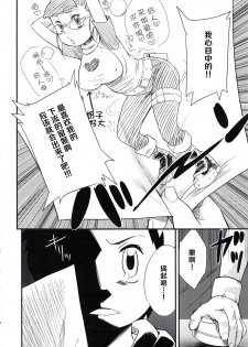 (C95) [Karakishi Youhei-dan Shinga (Sahara Wataru)] Boku no Kangaeta Ecchi na Ruki (Digimon Tamers) [Chinese] [罗洁爱儿个人机翻] - page 5