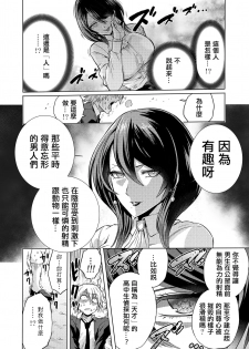 [bose no Doujin Manga Kenkyuujo (bose)] Jikan no Majo ~Eroi Onee-san ni Jikan Teishi Sarete Iroiro Sarechau Ohanashi~ [Chinese] [輝夜漢化] - page 11