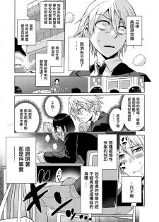 [bose no Doujin Manga Kenkyuujo (bose)] Jikan no Majo ~Eroi Onee-san ni Jikan Teishi Sarete Iroiro Sarechau Ohanashi~ [Chinese] [輝夜漢化] - page 24