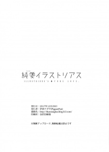 (C93) [PigPanPan (Ikura Nagisa)] Junai Illustrious - Pure Love Illustrious (Azur Lane) [English] [EPISTAXIS] - page 22