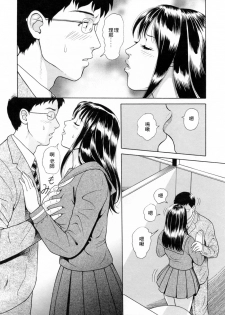 [Yuuki Tomoka] Yuuwaku to iu Na no Ai [Chinese] [4K漢化組] - page 29