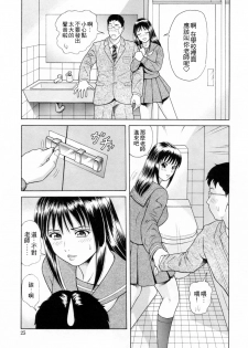 [Yuuki Tomoka] Yuuwaku to iu Na no Ai [Chinese] [4K漢化組] - page 28