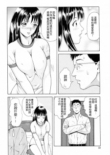 [Yuuki Tomoka] Yuuwaku to iu Na no Ai [Chinese] [4K漢化組] - page 25
