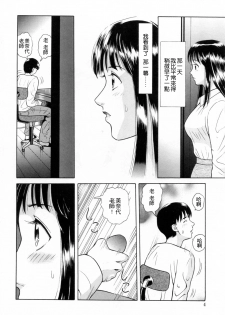 [Yuuki Tomoka] Yuuwaku to iu Na no Ai [Chinese] [4K漢化組] - page 7