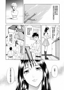 [Yuuki Tomoka] Yuuwaku to iu Na no Ai [Chinese] [4K漢化組] - page 42