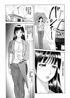 [Yuuki Tomoka] Yuuwaku to iu Na no Ai [Chinese] [4K漢化組] - page 10
