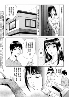 [Yuuki Tomoka] Yuuwaku to iu Na no Ai [Chinese] [4K漢化組] - page 8