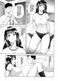 [Yuuki Tomoka] Yuuwaku to iu Na no Ai [Chinese] [4K漢化組] - page 24