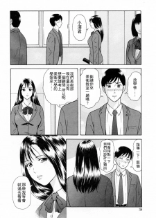 [Yuuki Tomoka] Yuuwaku to iu Na no Ai [Chinese] [4K漢化組] - page 41