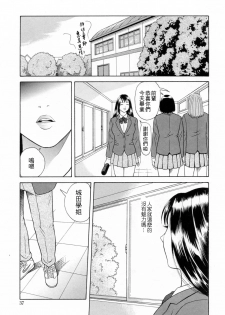 [Yuuki Tomoka] Yuuwaku to iu Na no Ai [Chinese] [4K漢化組] - page 40