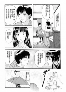 [Yuuki Tomoka] Yuuwaku to iu Na no Ai [Chinese] [4K漢化組] - page 9