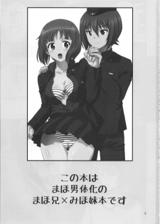 (C95) [Analog Store (Gomatamago)] Onii-chan to Issho desu! (Girls und Panzer) - page 2