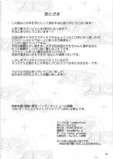 (C95) [LongHornTrain (CyoCyo)] Meten Puela LEVEL3 - page 29