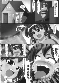 (C91) [Shiodome project (lapiness)] Vacuum Car Musume Unko-chan [Chinese] [不咕鸟汉化组] - page 3