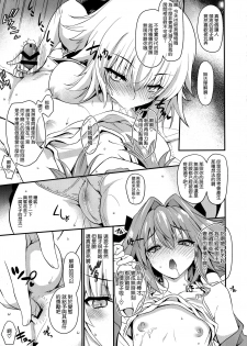 (C95) [Uguisuya (Uguisu Kagura)] A.Toxicosis (Fate/Grand Order) [Chinese] [空気系☆漢化] - page 7