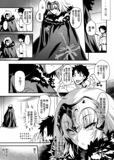 (C95) [Uguisuya (Uguisu Kagura)] A.Toxicosis (Fate/Grand Order) [Chinese] [空気系☆漢化] - page 19