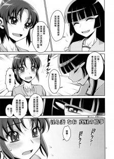 (C82) [Gerupin (Minazuki Juuzou)] Midarazuma Nao - Mahiru no Jouji | An Afternoon Liaison with My Naughty Dear, Nao (Smile Precure!) [Chinese] [地球的顏色是百合色翻譯] [Decensored] - page 2