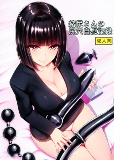 (C95) [Ishimuraya (Ishimura)] Oshiri-san no Shiriana Jii Kiroku [Chinese] [Mr.GUO 个人汉化] - page 1