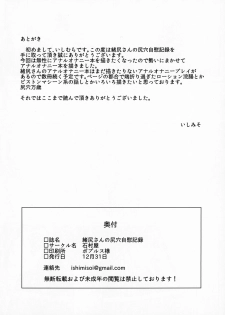 (C95) [Ishimuraya (Ishimura)] Oshiri-san no Shiriana Jii Kiroku [Chinese] [Mr.GUO 个人汉化] - page 35