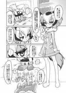 [APPLE WOLF (7Liquid)] APPLE WOLF 0004 Kono wa Ecchi (Kemono Friends) - page 3