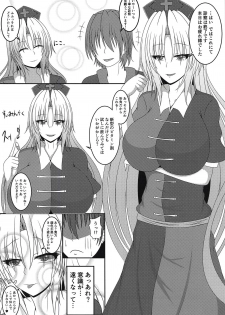 (Reitaisai 15) [Futeikei Zenzai (Zentam)] Eirin no Oppai Seigangu ni Sareru Hon (Touhou Project) - page 3