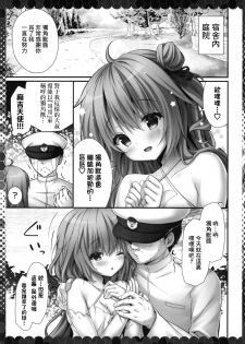 (C95) [Kinokonomi (kino)] Onii-chan ... iiyo ...? (Azur Lane) [Chinese] [嗶咔嗶咔漢化組] - page 5