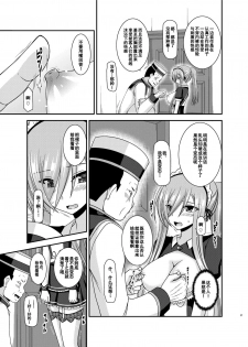 [valssu (Charu)] Melon ga Chou Shindou! R13 (Tales of the Abyss) [Chinese] [流星汉化] [Digital] - page 36