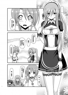 [valssu (Charu)] Melon ga Chou Shindou! R13 (Tales of the Abyss) [Chinese] [流星汉化] [Digital] - page 6