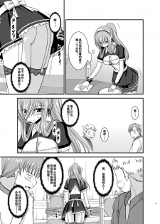 [valssu (Charu)] Melon ga Chou Shindou! R13 (Tales of the Abyss) [Chinese] [流星汉化] [Digital] - page 18