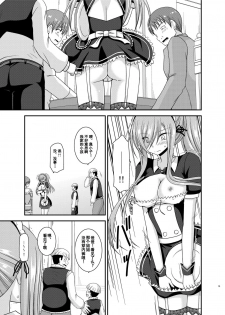 [valssu (Charu)] Melon ga Chou Shindou! R13 (Tales of the Abyss) [Chinese] [流星汉化] [Digital] - page 14