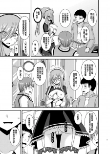 [valssu (Charu)] Melon ga Chou Shindou! R13 (Tales of the Abyss) [Chinese] [流星汉化] [Digital] - page 24