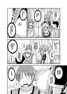 [valssu (Charu)] Melon ga Chou Shindou! R13 (Tales of the Abyss) [Chinese] [流星汉化] [Digital] - page 23