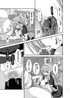 [valssu (Charu)] Melon ga Chou Shindou! R13 (Tales of the Abyss) [Chinese] [流星汉化] [Digital] - page 42