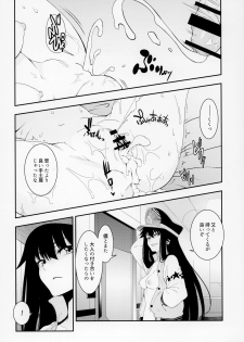 (C95) [Izumiya (Mikoma Sanagi)] Otona ni wa (Fate/Grand Order) - page 23