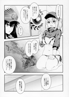 (C95) [Izumiya (Mikoma Sanagi)] Otona ni wa (Fate/Grand Order) - page 4