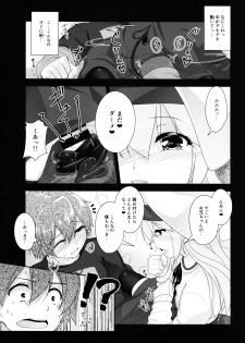 (C95) [High-Spirit (Aogiri Penta)] Succubus no Sakushu nanka ni Nii-chan wa Makenai!! - page 12