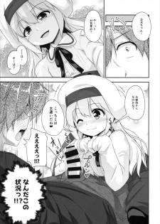 (C95) [High-Spirit (Aogiri Penta)] Succubus no Sakushu nanka ni Nii-chan wa Makenai!! - page 6