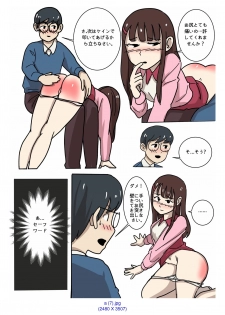 [Eingyeo] My Spanking Friends Vol. 2 [Japanese] - page 7