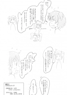 (C95) [Kanmidokoro USB (Furiri)] Osananajimix - page 26