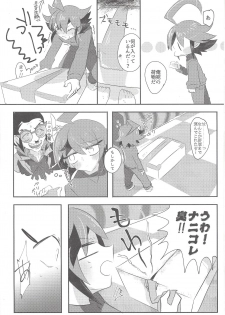 (Sennen Battle Phase 15) [Pero (Daga Shikashi)] Hakozume (Yu-Gi-Oh! ARC-V) - page 5